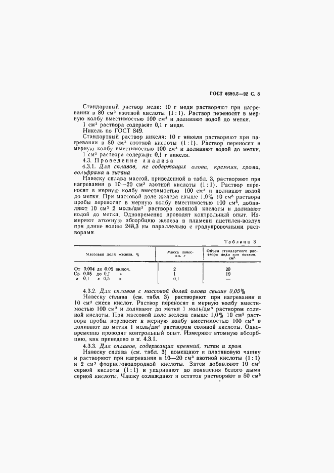 Страница 9 ГОСТ 6689.5-92
