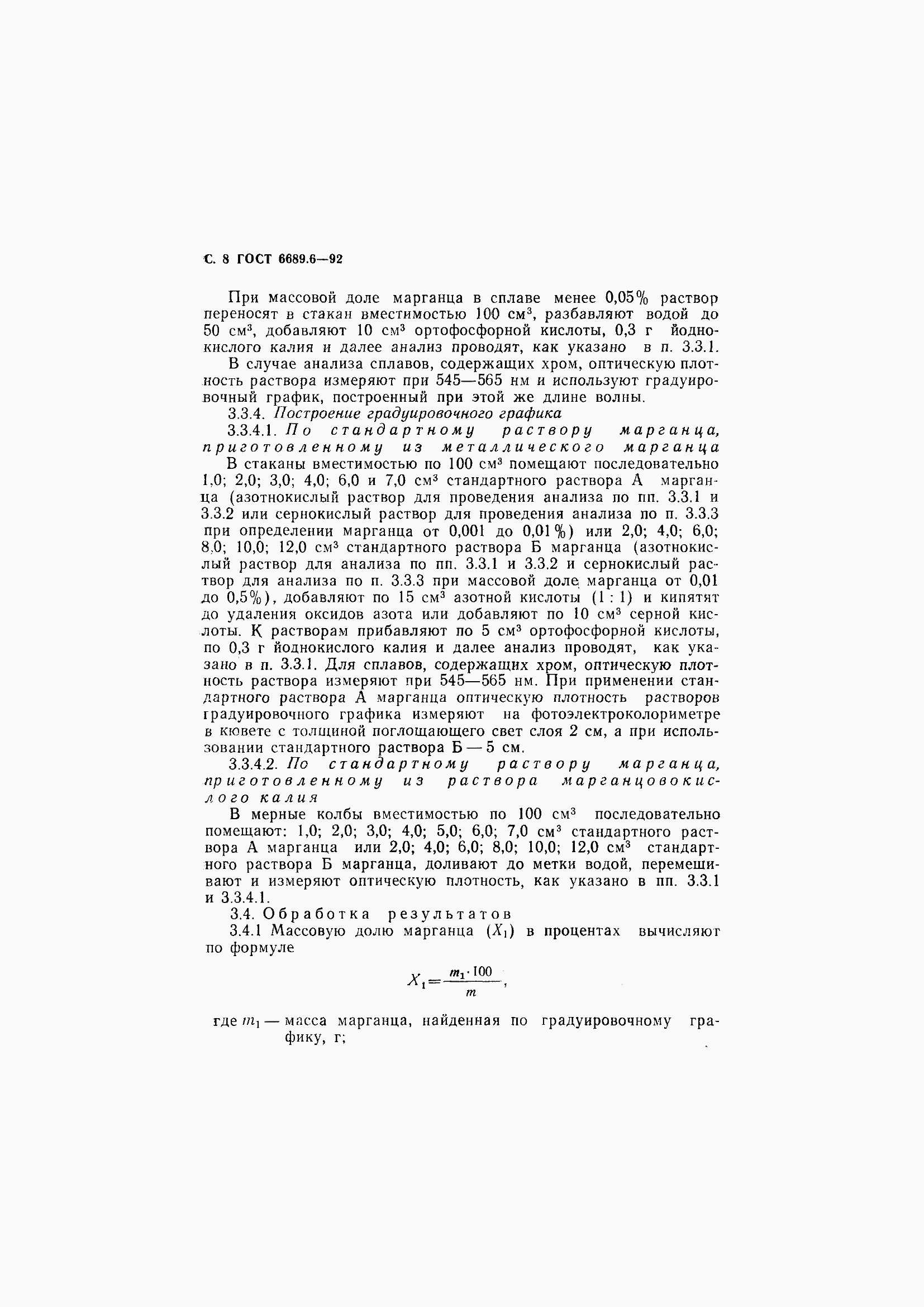 Страница 10 ГОСТ 6689.6-92