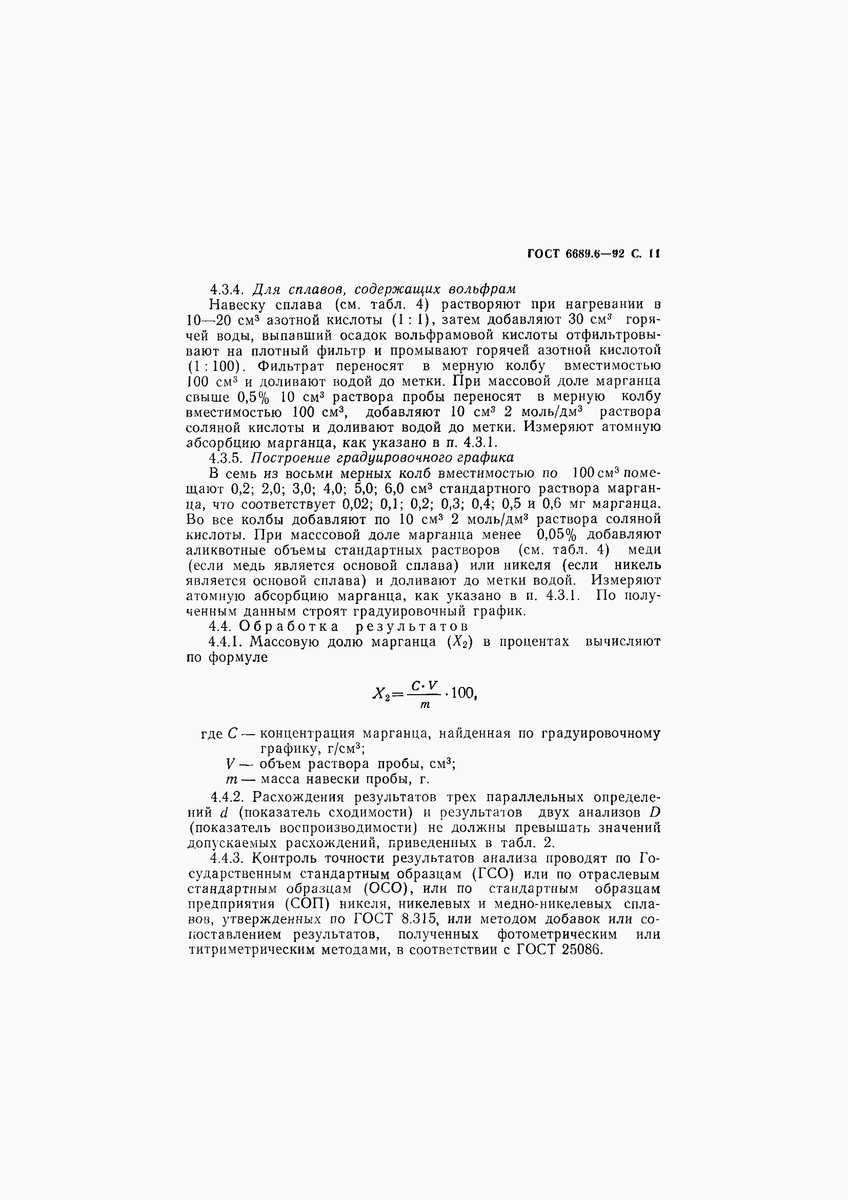Страница 13 ГОСТ 6689.6-92