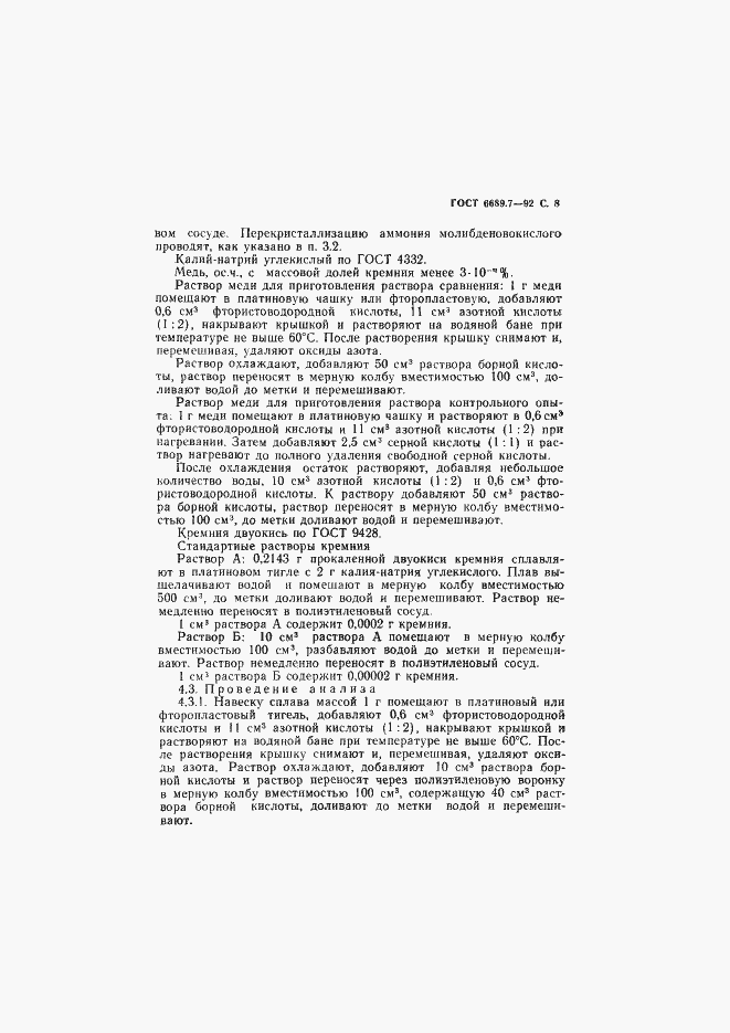 Страница 9 ГОСТ 6689.7-92