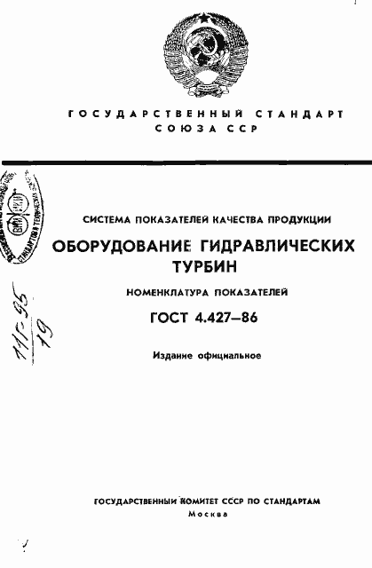 Страница 1 ГОСТ 4.427-86