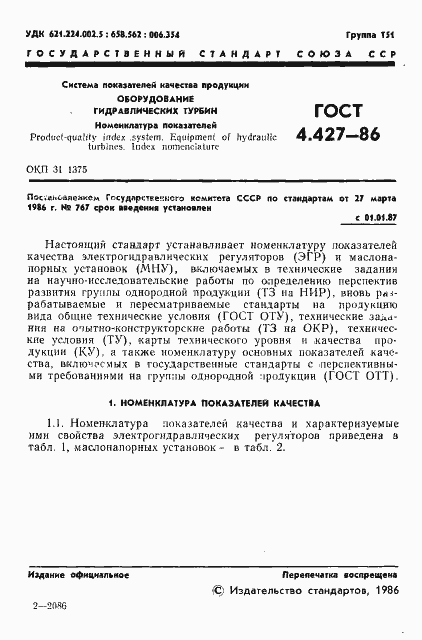 Страница 3 ГОСТ 4.427-86