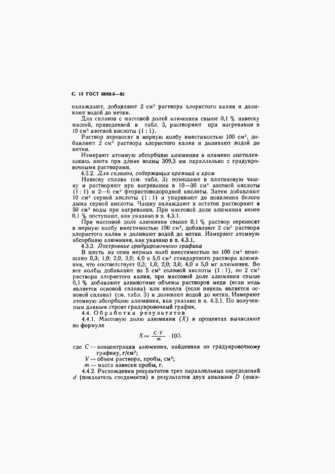 Страница 14 ГОСТ 6689.8-92