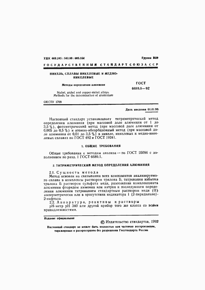 Страница 2 ГОСТ 6689.8-92