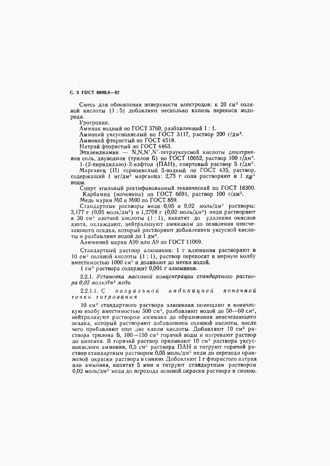 Страница 4 ГОСТ 6689.8-92