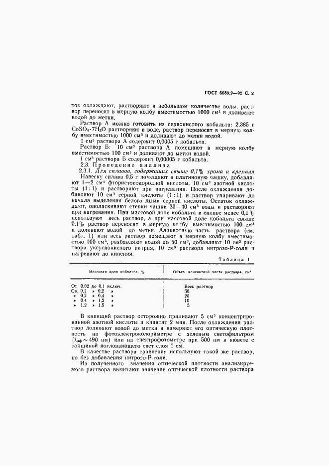 Страница 3 ГОСТ 6689.9-92