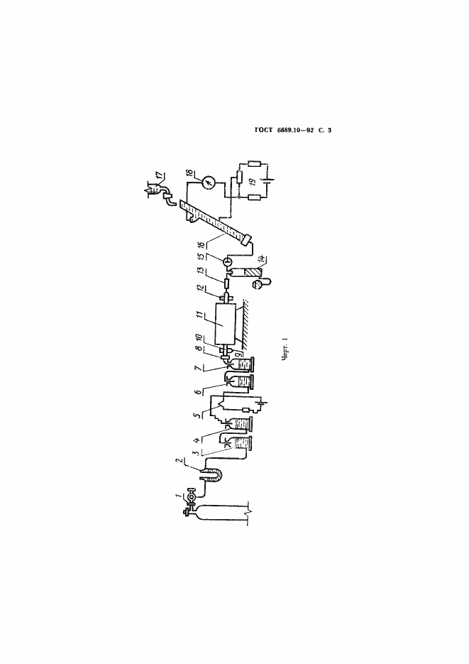 Страница 4 ГОСТ 6689.10-92