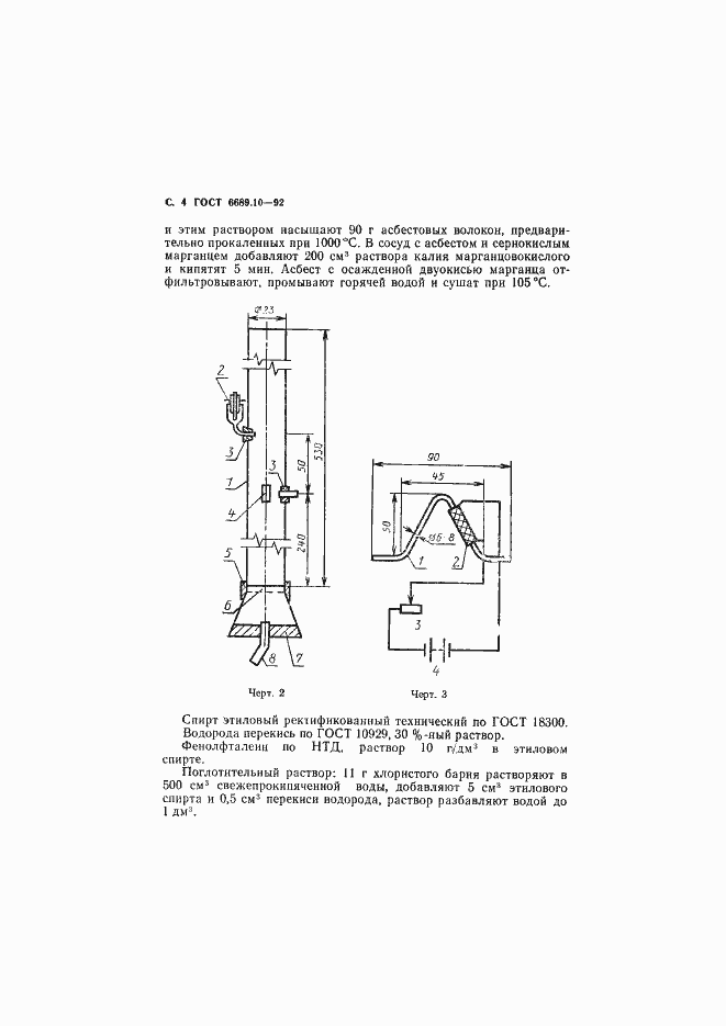 Страница 5 ГОСТ 6689.10-92
