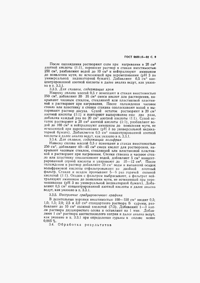 Страница 10 ГОСТ 6689.15-92