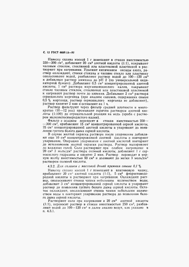 Страница 13 ГОСТ 6689.15-92