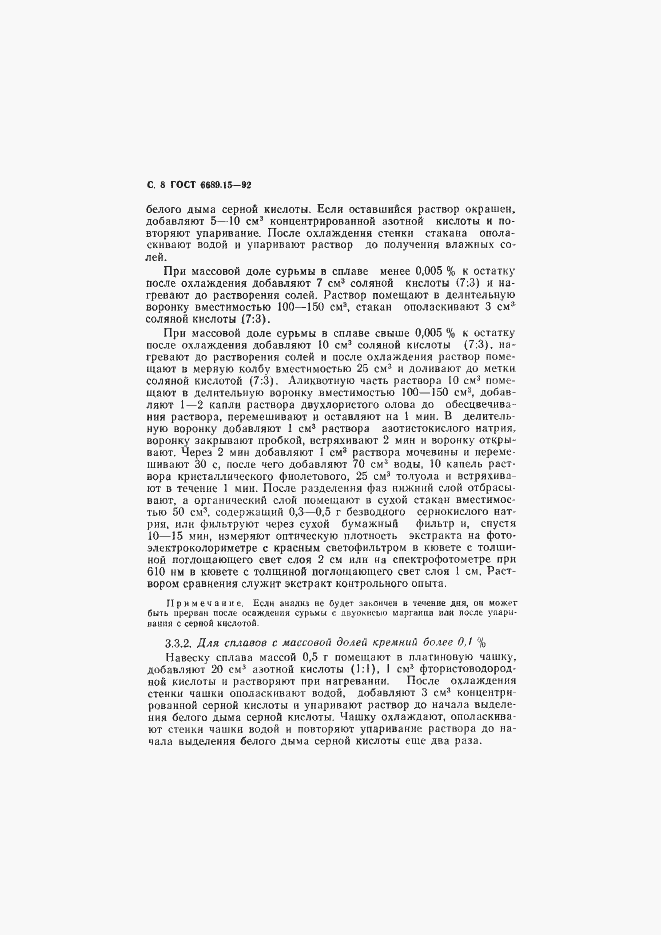 Страница 9 ГОСТ 6689.15-92