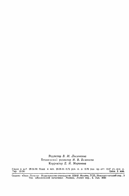 Страница 11 ГОСТ 4.428-86