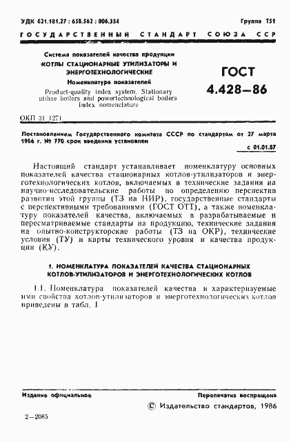 Страница 3 ГОСТ 4.428-86