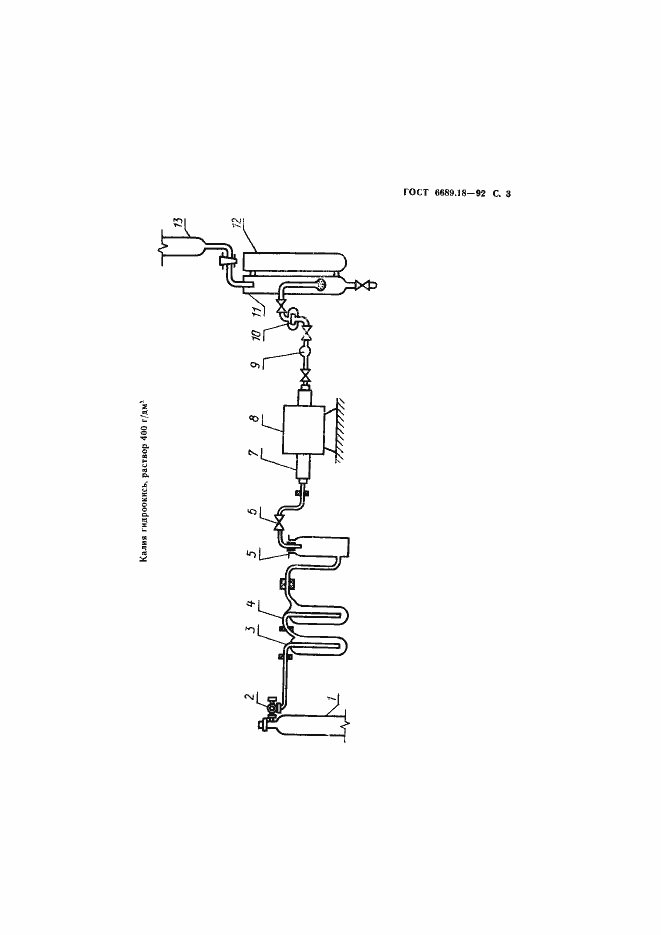 Страница 4 ГОСТ 6689.18-92