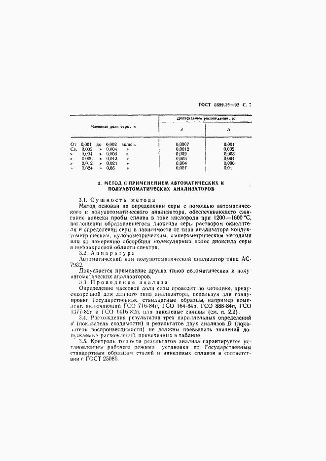 Страница 8 ГОСТ 6689.18-92
