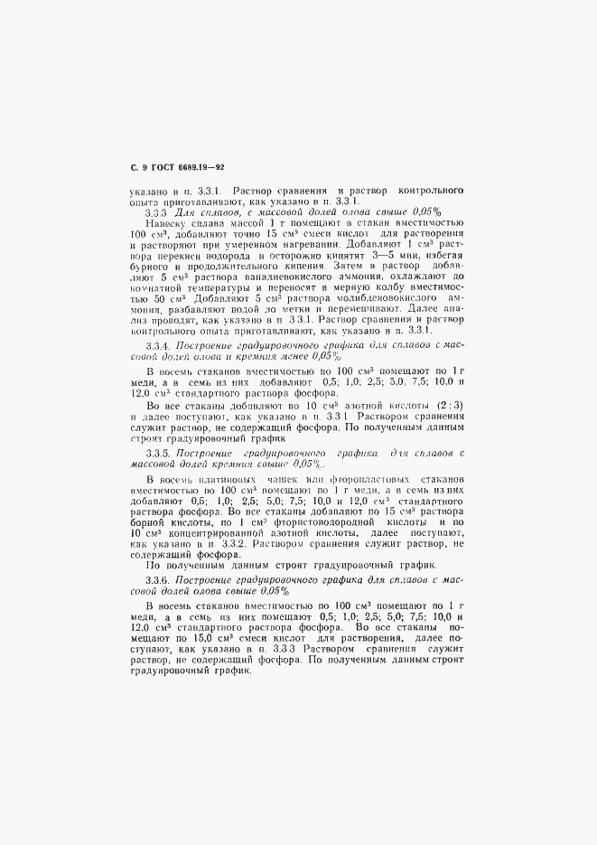 Страница 10 ГОСТ 6689.19-92
