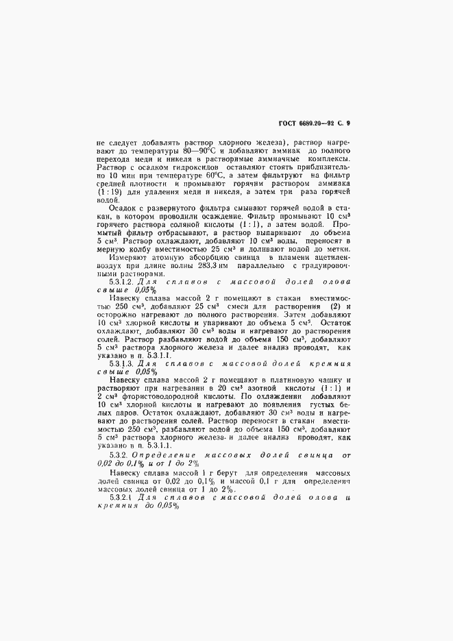 Страница 10 ГОСТ 6689.20-92