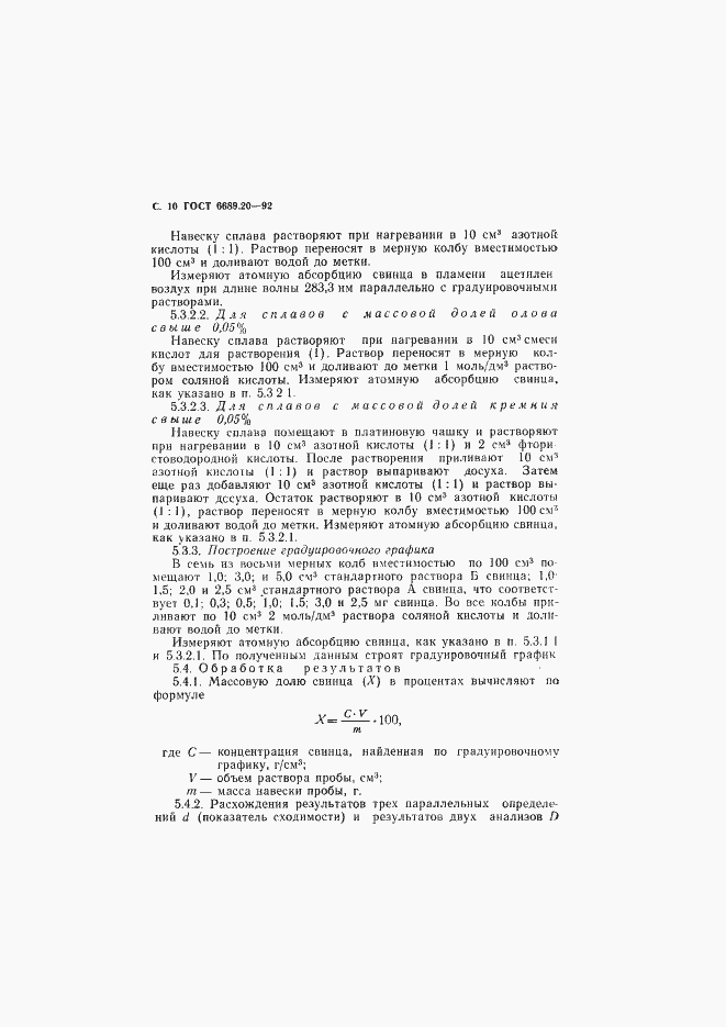 Страница 11 ГОСТ 6689.20-92