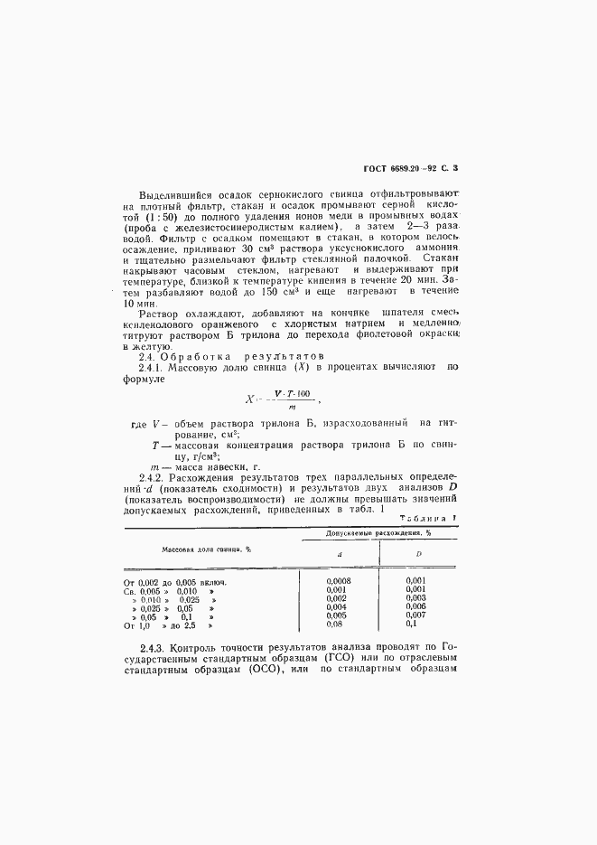 Страница 4 ГОСТ 6689.20-92