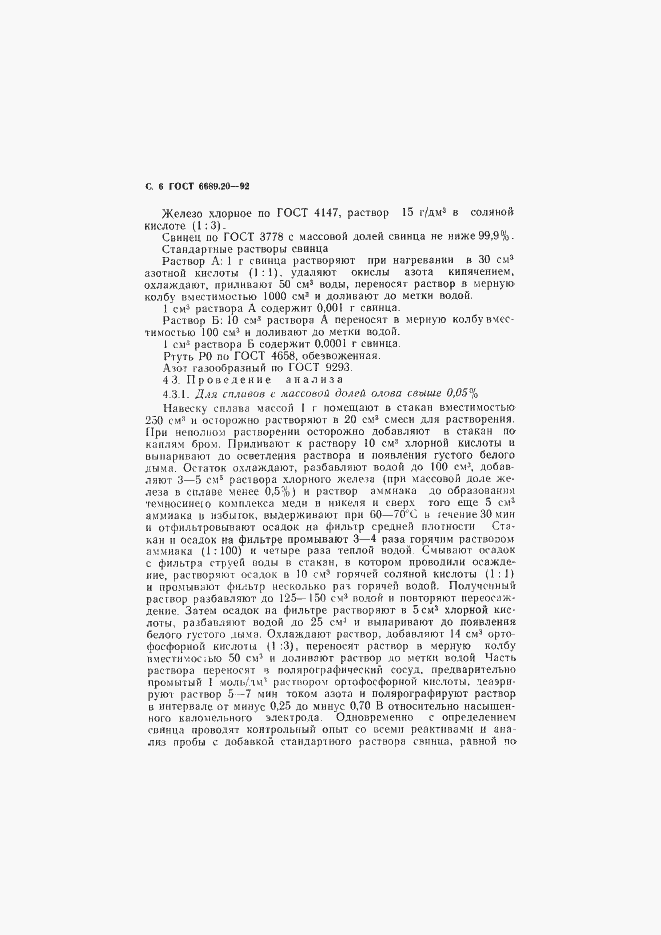 Страница 7 ГОСТ 6689.20-92