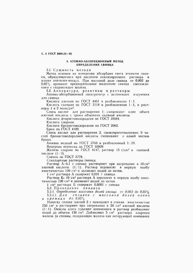 Страница 9 ГОСТ 6689.20-92