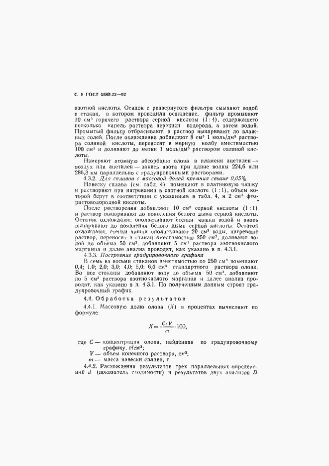 Страница 9 ГОСТ 6689.22-92
