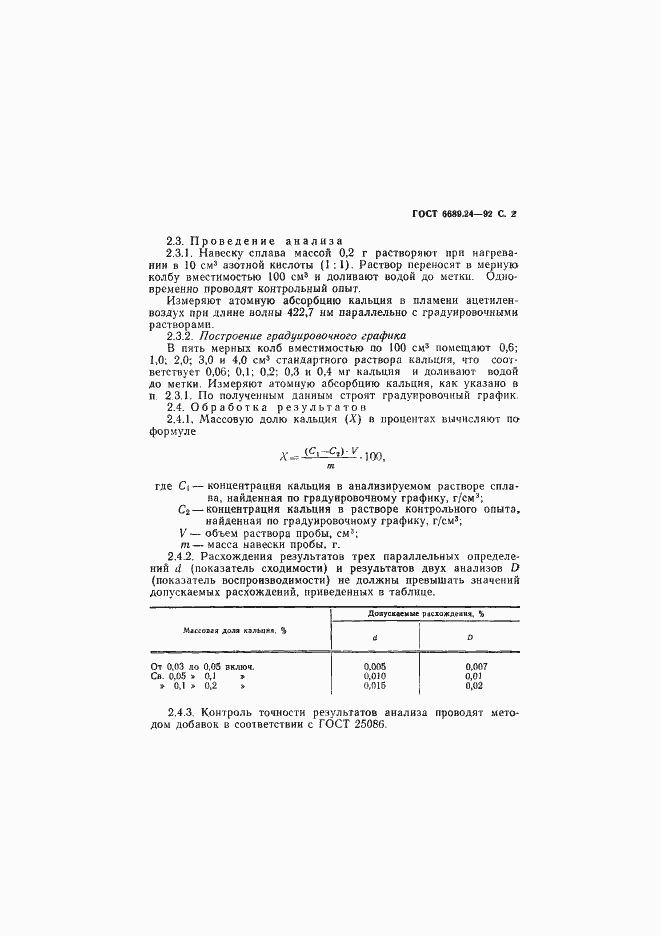 Страница 3 ГОСТ 6689.24-92