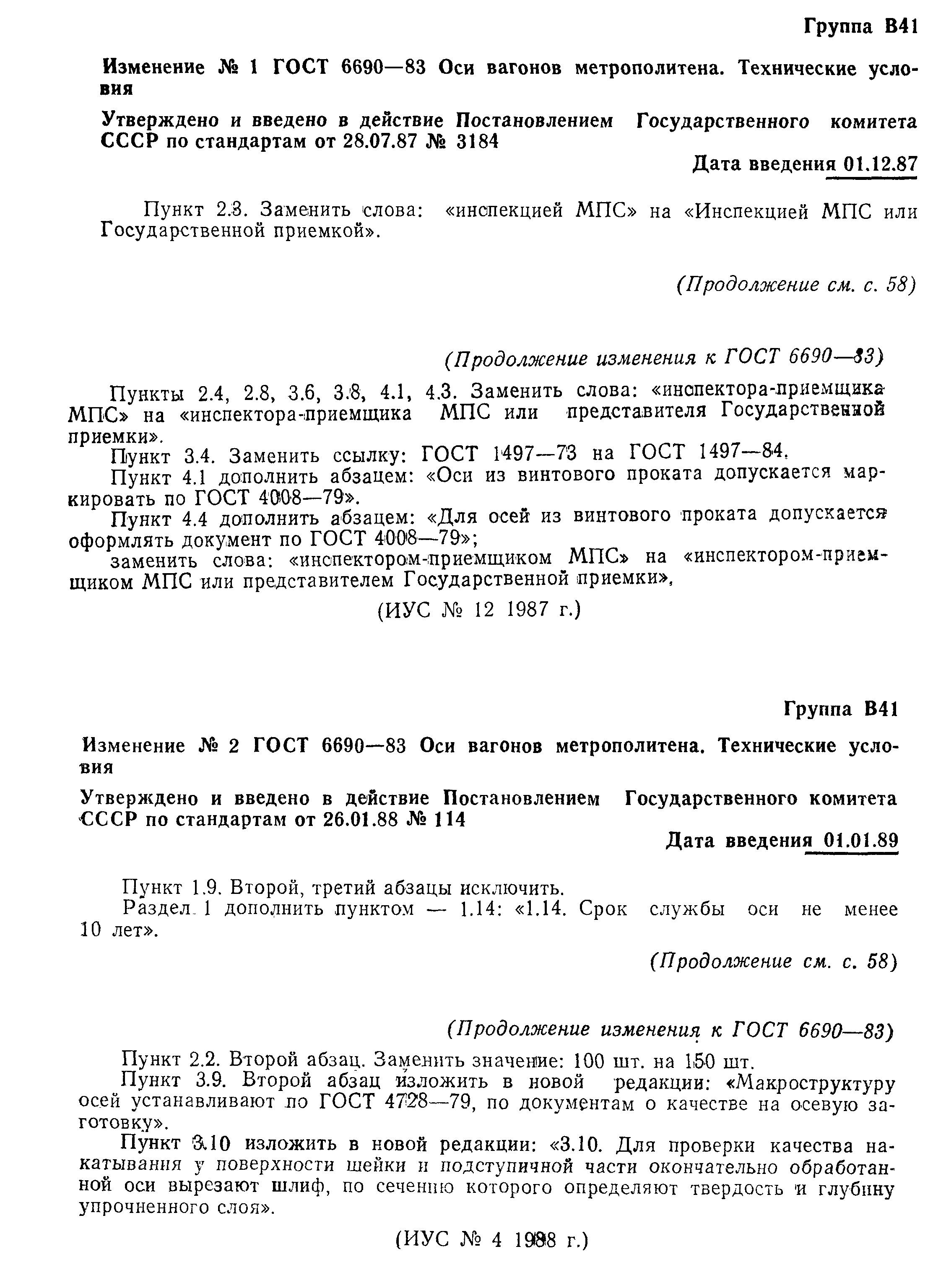 Страница 11 ГОСТ 6690-83