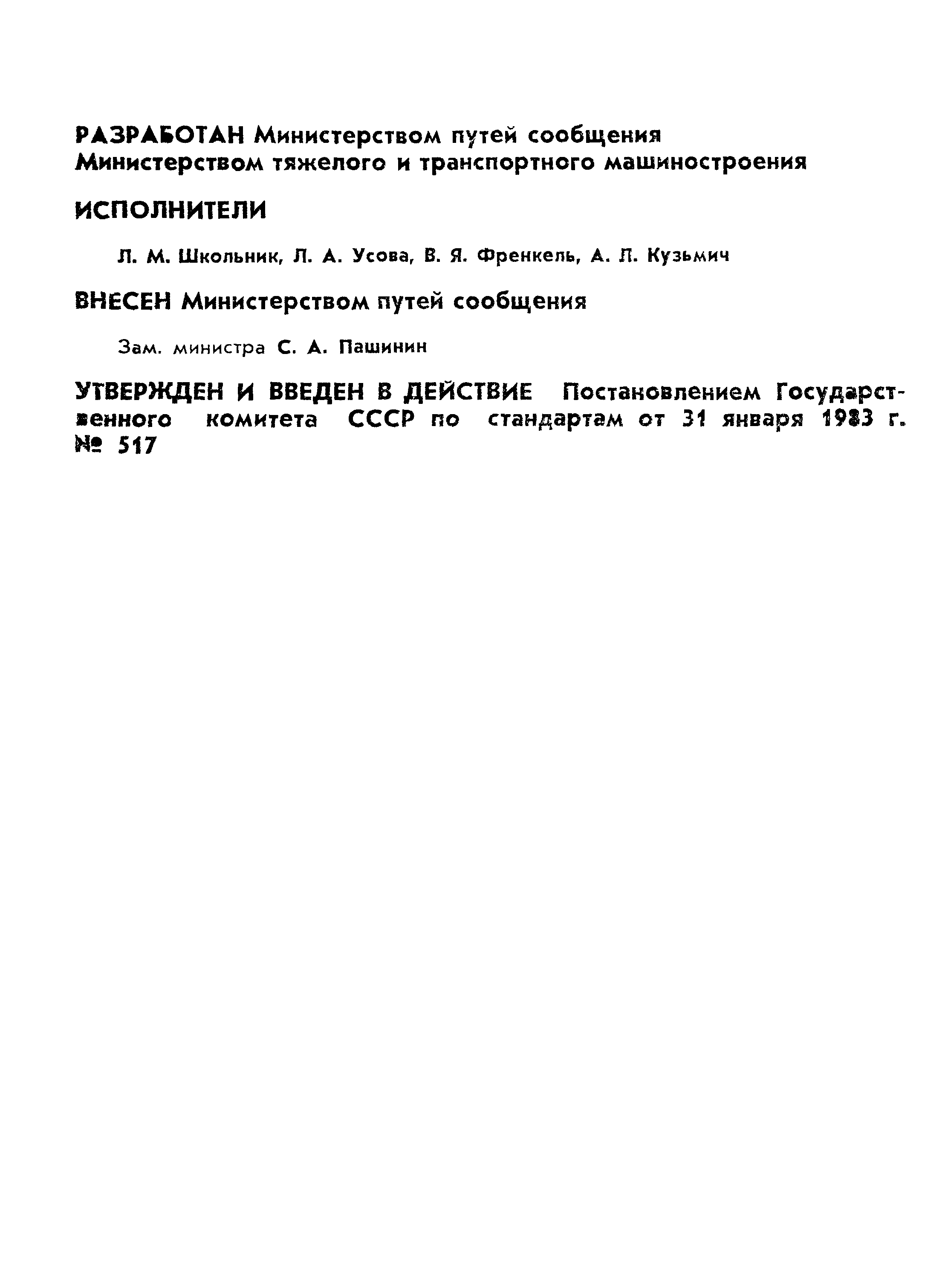 Страница 2 ГОСТ 6690-83