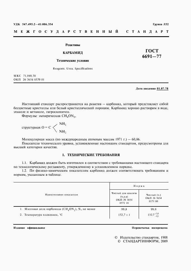 Страница 2 ГОСТ 6691-77