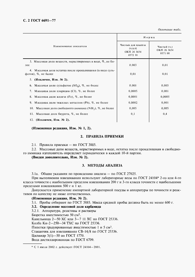 Страница 3 ГОСТ 6691-77