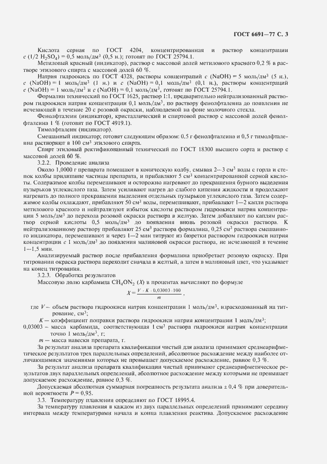 Страница 4 ГОСТ 6691-77