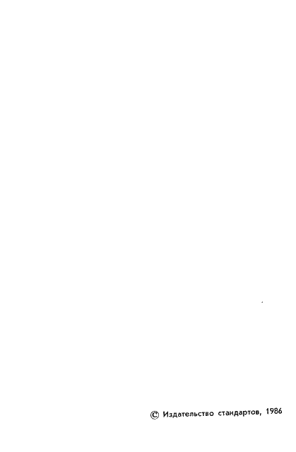 Страница 2 ГОСТ 4.429-86