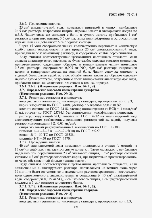 Страница 5 ГОСТ 6709-72