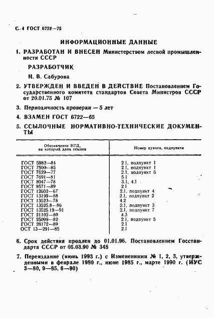 Страница 5 ГОСТ 6722-75