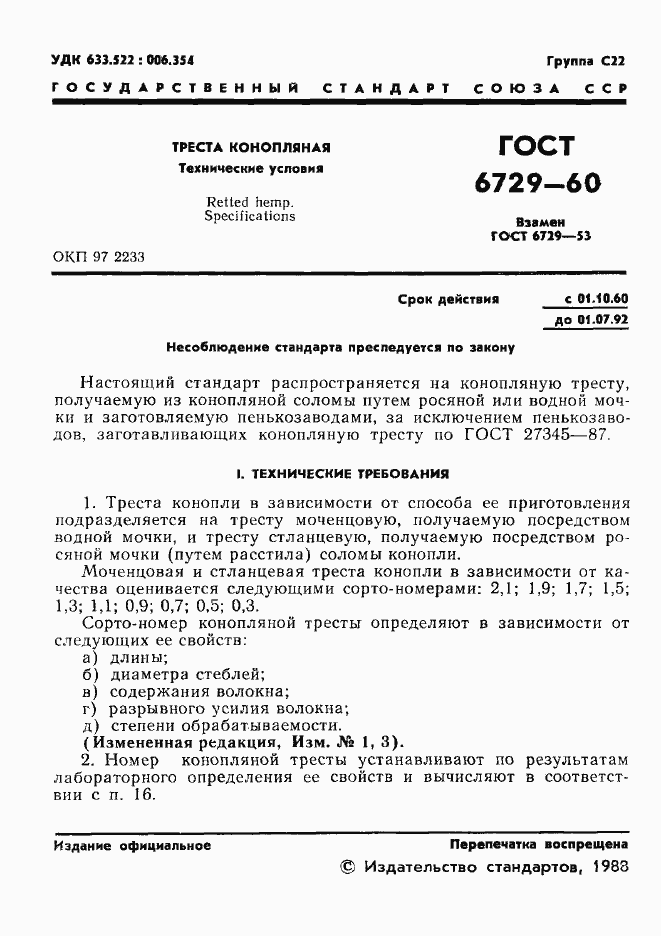 Страница 2 ГОСТ 6729-60