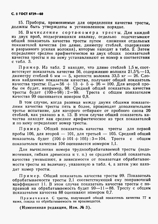 Страница 9 ГОСТ 6729-60