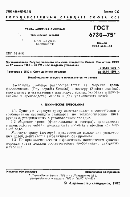 Страница 2 ГОСТ 6730-75