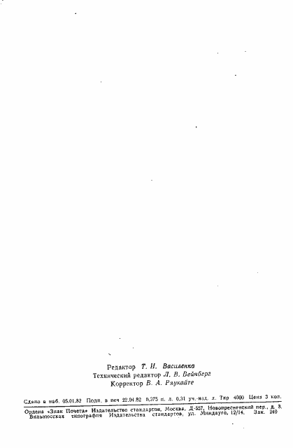 Страница 6 ГОСТ 6730-75