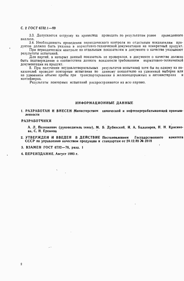 Страница 3 ГОСТ 6732.1-89