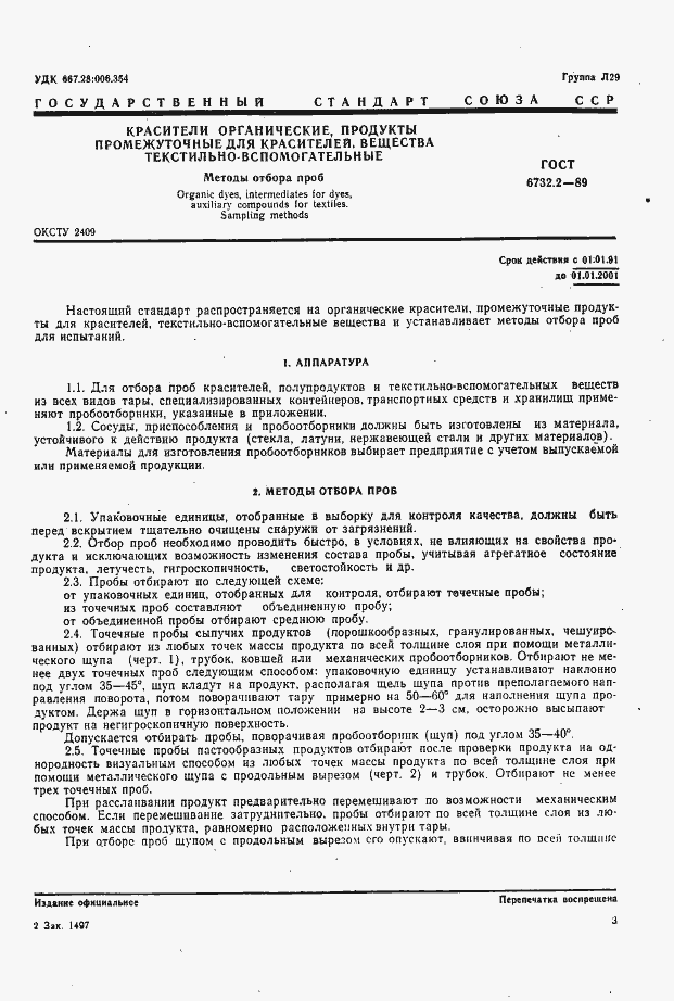 Страница 1 ГОСТ 6732.2-89