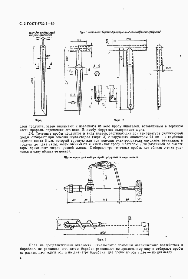 Страница 2 ГОСТ 6732.2-89