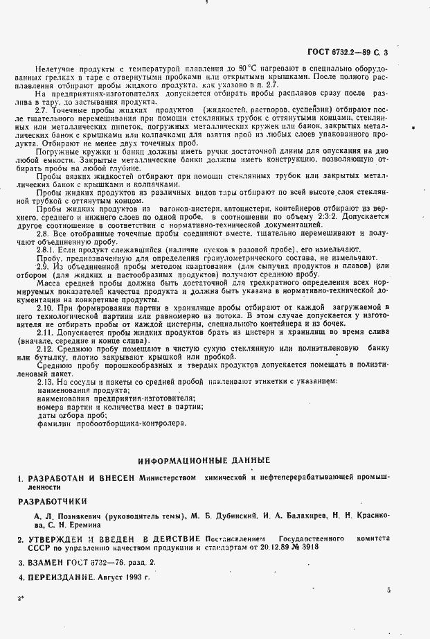 Страница 3 ГОСТ 6732.2-89