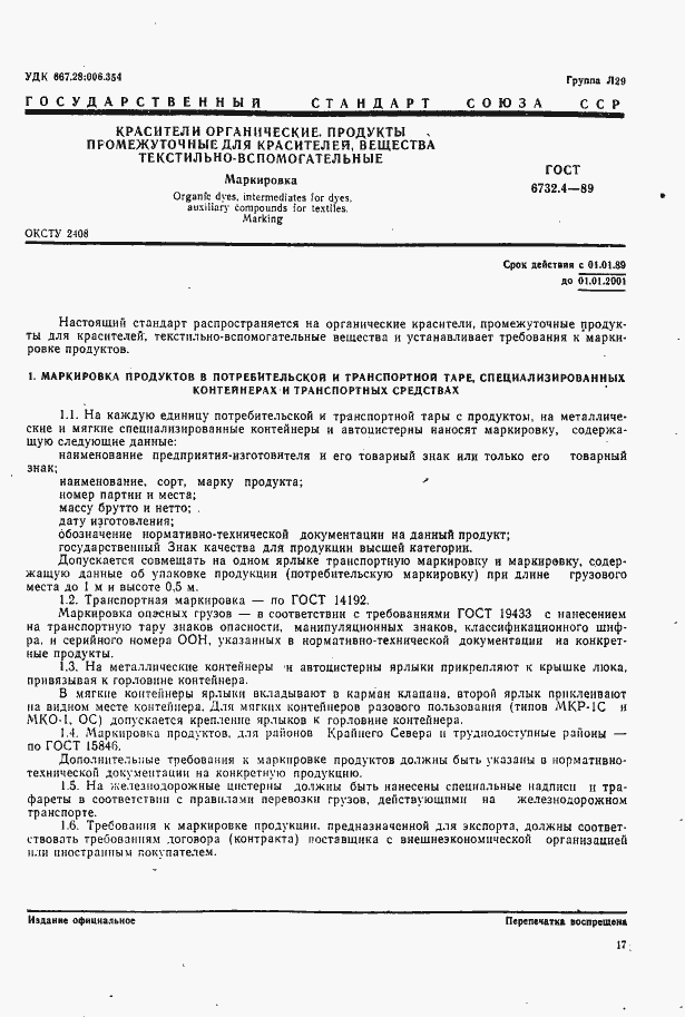 Страница 1 ГОСТ 6732.4-89