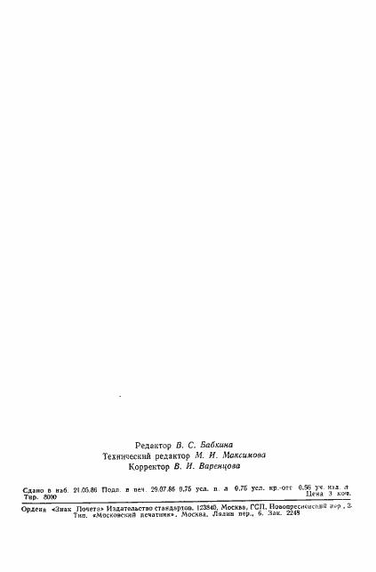 Страница 10 ГОСТ 4.431-86