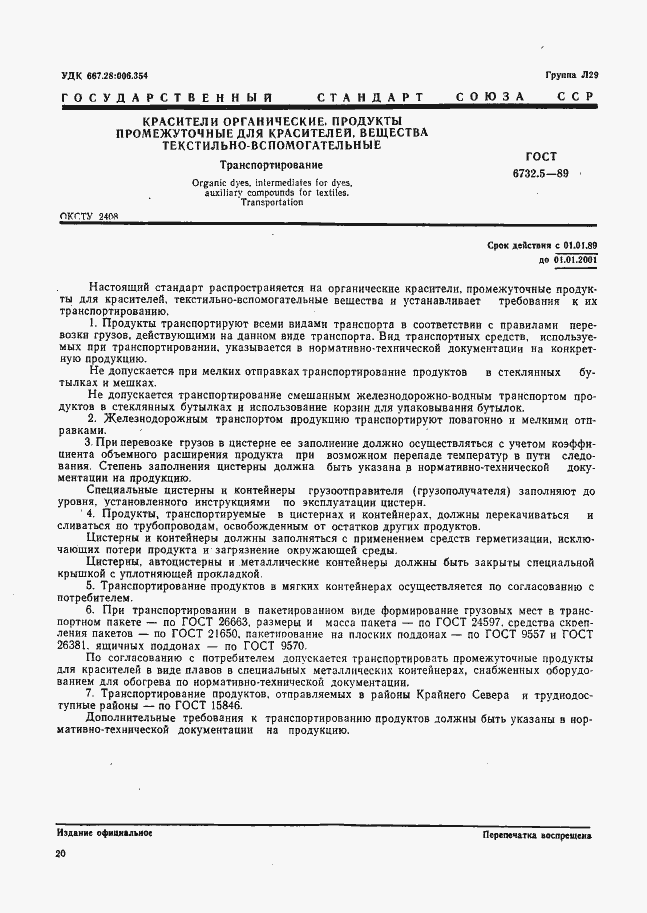Страница 1 ГОСТ 6732.5-89