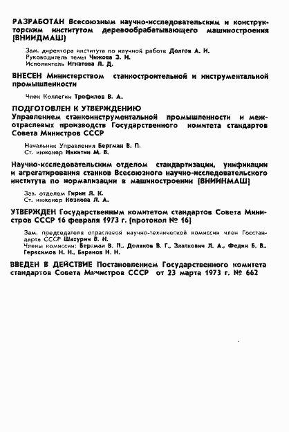 Страница 2 ГОСТ 6735-73