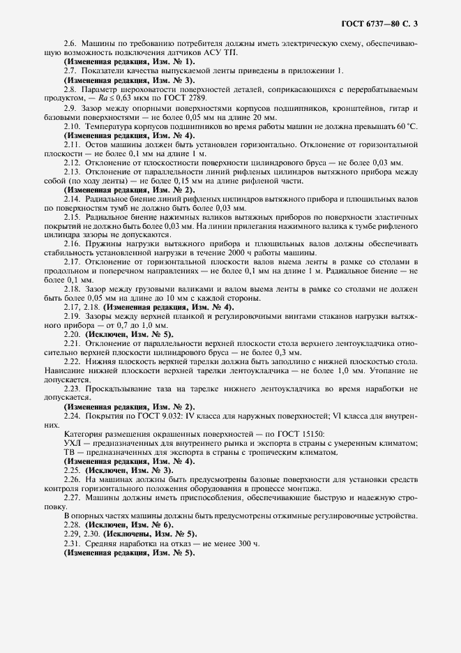 Страница 4 ГОСТ 6737-80