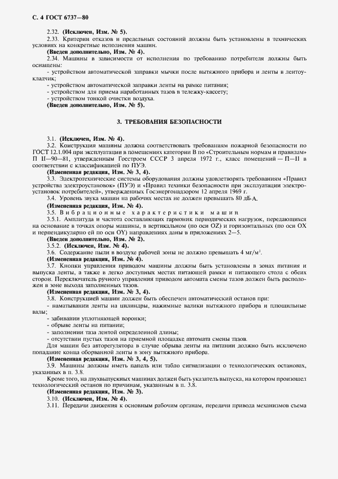 Страница 5 ГОСТ 6737-80