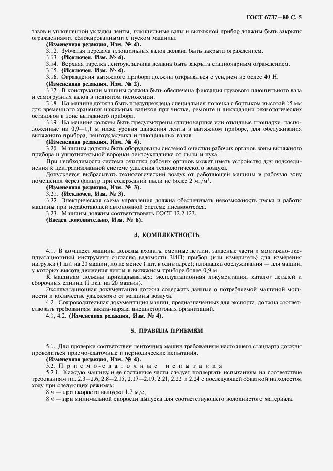 Страница 6 ГОСТ 6737-80